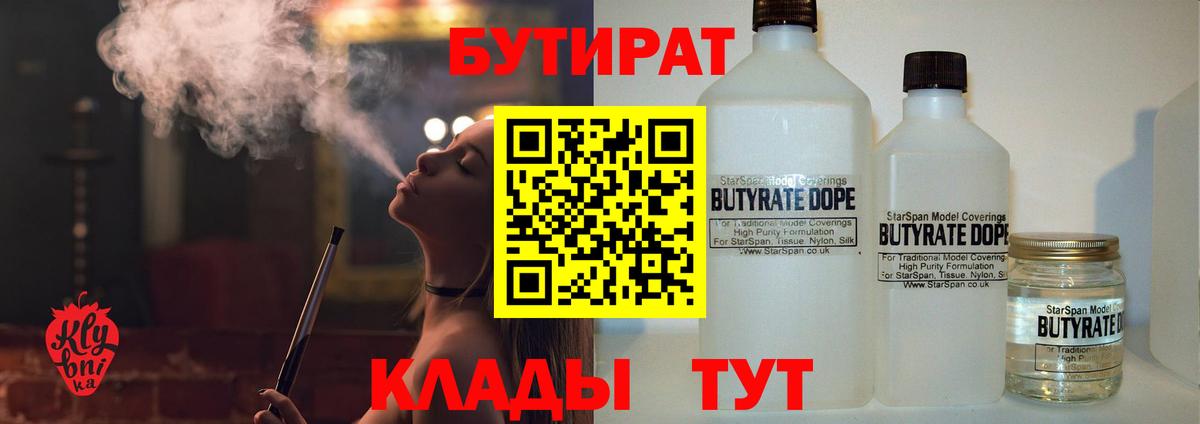БУТИРАТ оксибутират  Бутират  Обнинск  Вход с VPN 