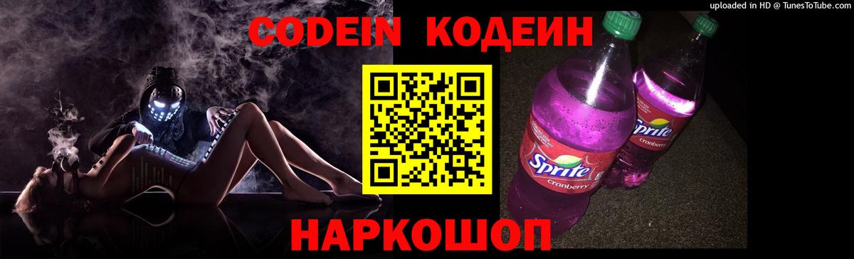 Кодеиновый сироп Lean напиток Lean (лин)  Кодеин напиток Lean (лин)  наркотики  Вход с VPN  Обнинск 