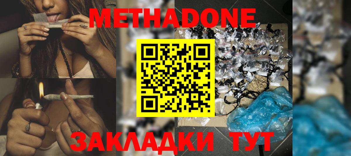 Метадон кристалл  Вход с VPN  Обнинск  Метадон мёд 