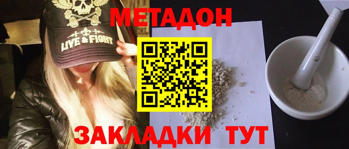 МЕТАДОН кристалл Обнинск